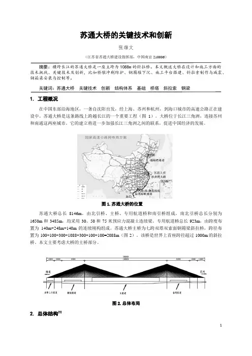 苏通大桥的关键技术与创新