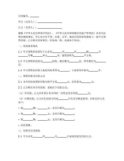 山东预售购房合同范本