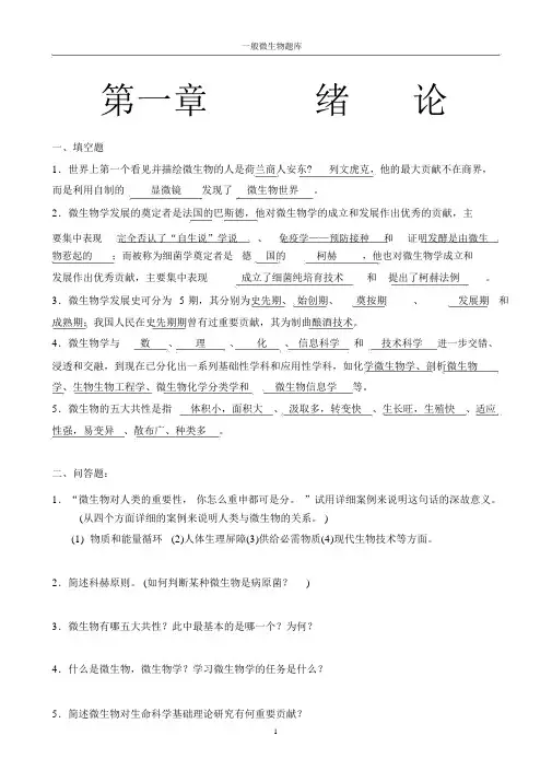 (完整版)微生物学题(周德庆版本带答案)