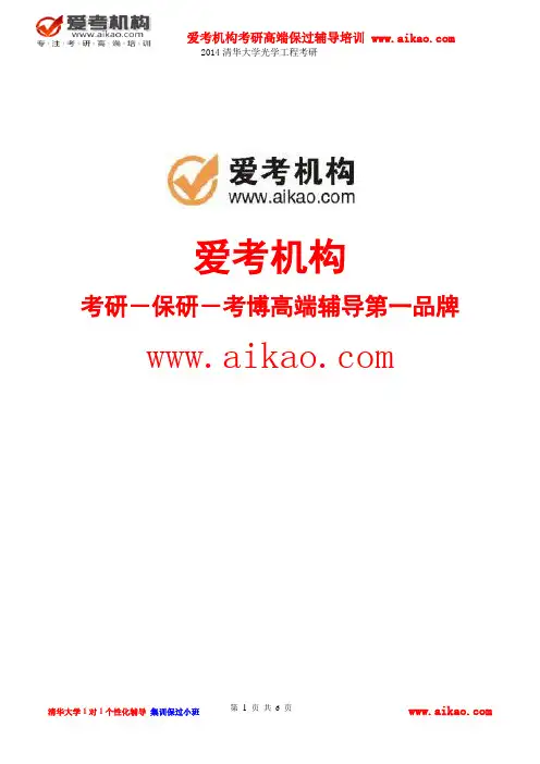 清华大学光学工程考研 招生人数 参考书 报录比 复试分数线 考研真题 考研经验 招生简章