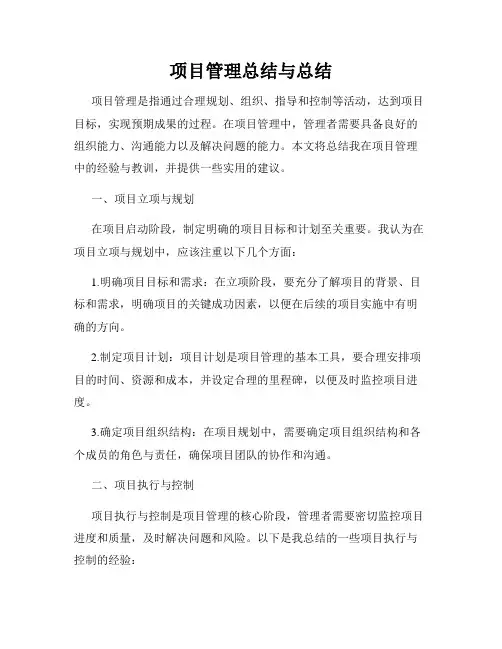 项目管理总结与总结