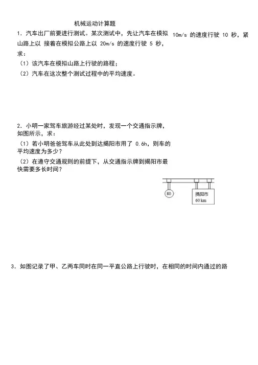 机械运动计算题(全解全析)
