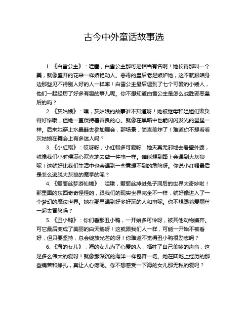 古今中外童话故事选