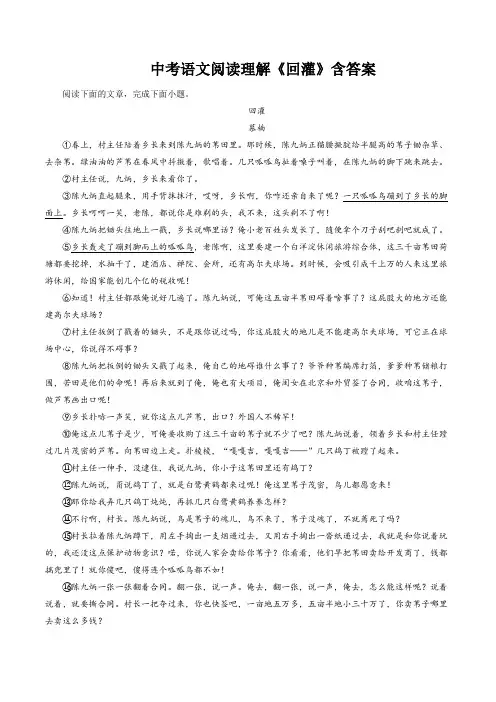 中考语文阅读理解《回灌》含答案