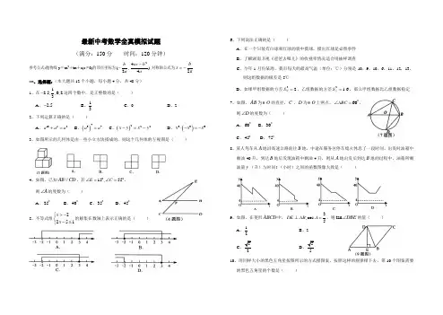 重庆2014中考数学模拟试题