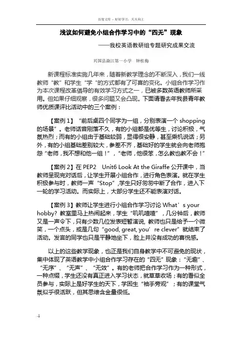小学英语小组合作学习有效性的策略研究