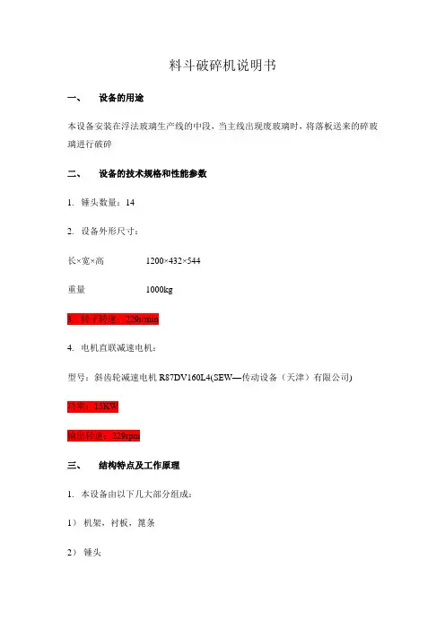 料斗破碎机说明书