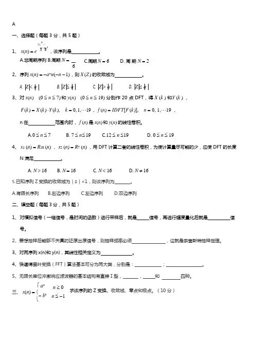 (完整)数字信号处理期末试卷及答案..,推荐文档
