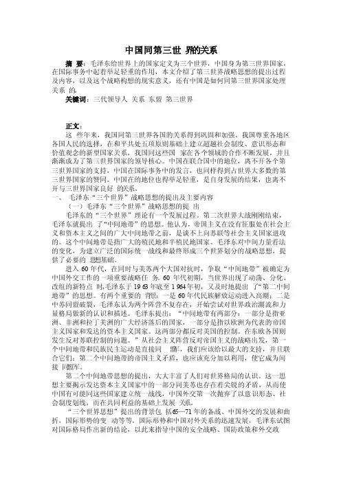 中国同第三世界的关系
