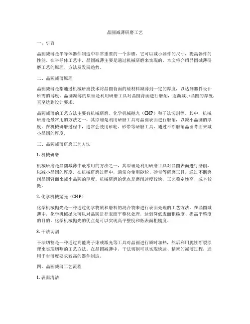 晶圆减薄研磨工艺