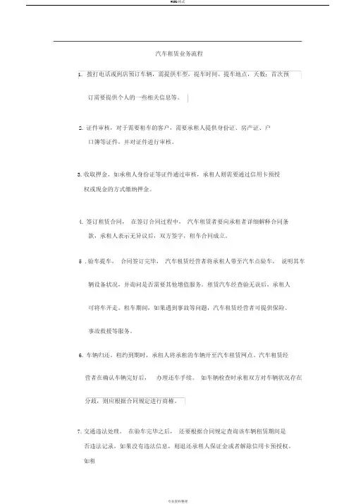 汽车租赁公司业务流程