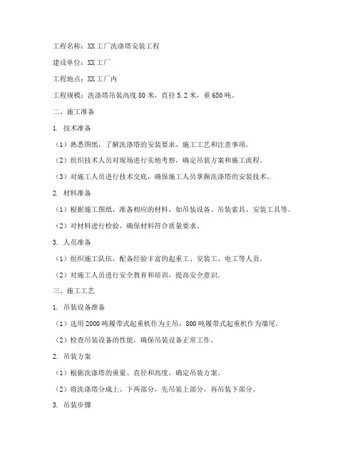 安装洗涤塔施工方案