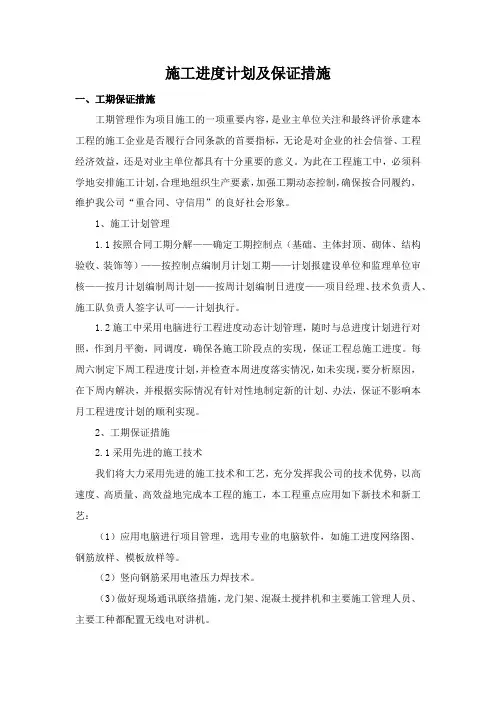 施工进度计划及保证措施
