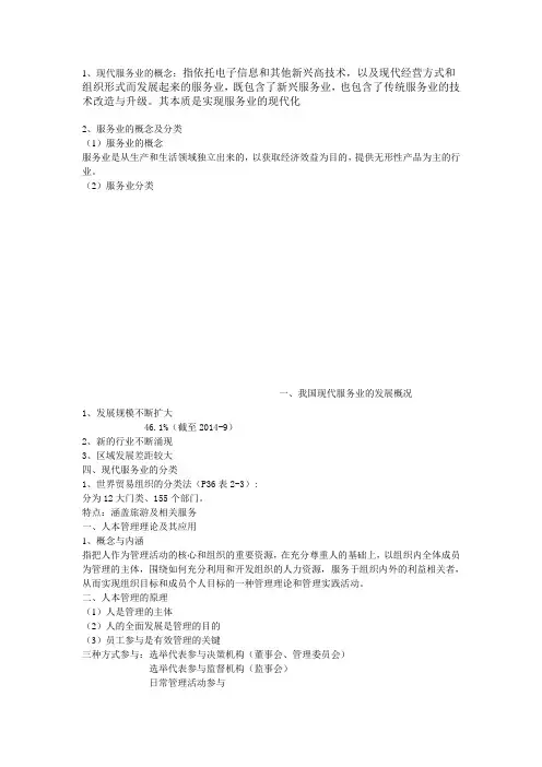 现代服务业管理知识点