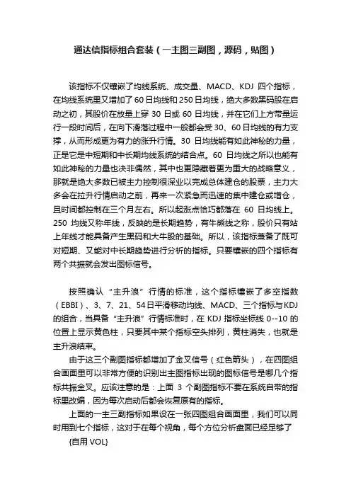 通达信指标组合套装（一主图三副图，源码，贴图）