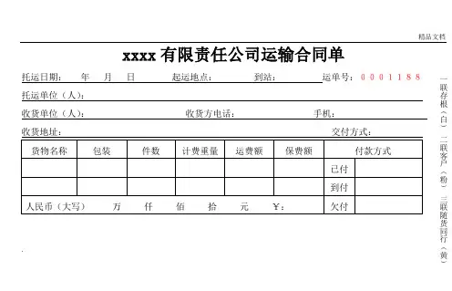 物流运输托运单模版