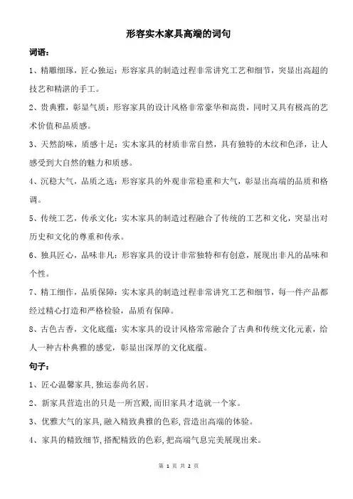 形容实木家具高端的词句