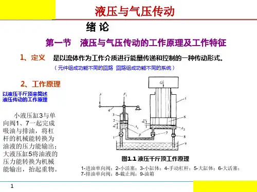 最新液压与气压传动-PPT演示文稿