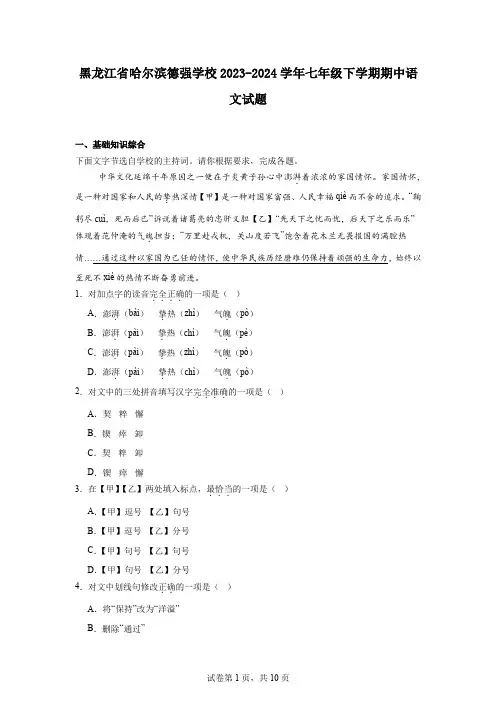 黑龙江省哈尔滨德强学校2023-2024学年七年级下学期期中语文试题