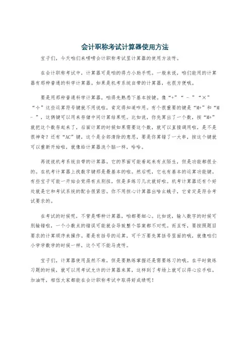 会计职称考试计算器使用方法