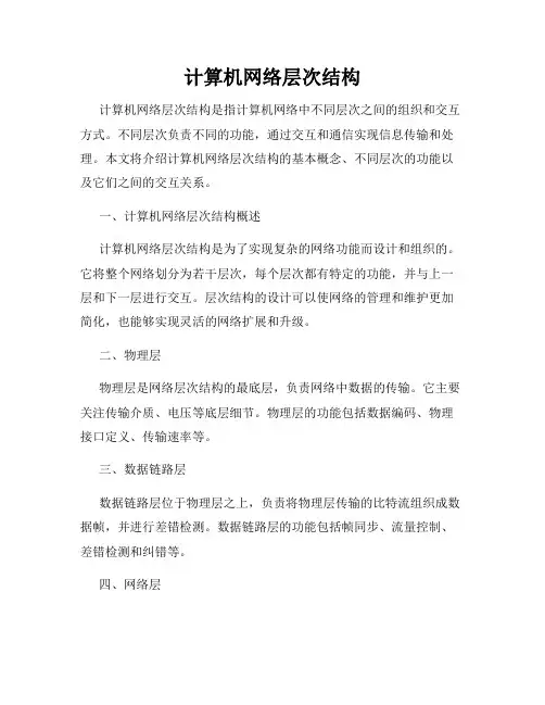 计算机网络层次结构