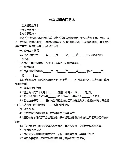 公寓返租合同范本