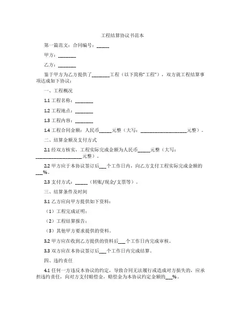 工程结算协议书范本