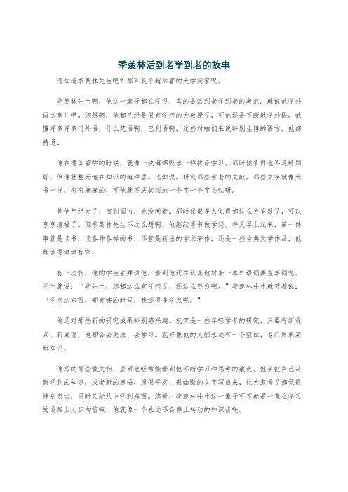 季羡林活到老学到老的故事