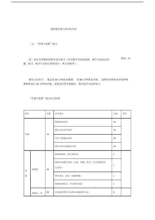 教师教学能力的评价内容.docx