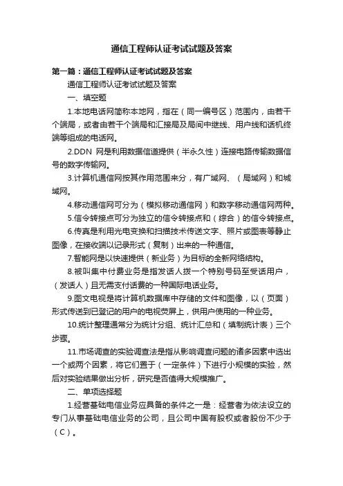 通信工程师认证考试试题及答案