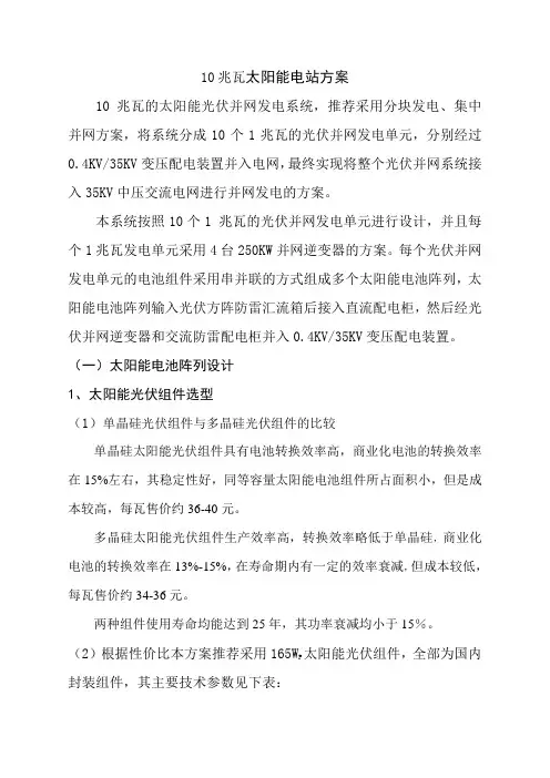 10MWp大型光伏电站方案