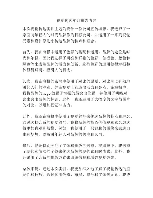 视觉传达实训报告内容