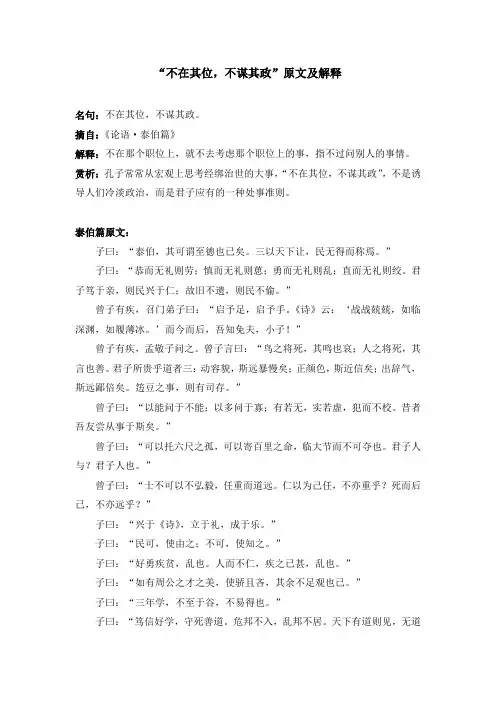 “不在其位,不谋其政”原文及解释