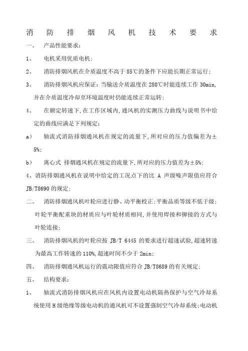 消防排烟风机技术要求