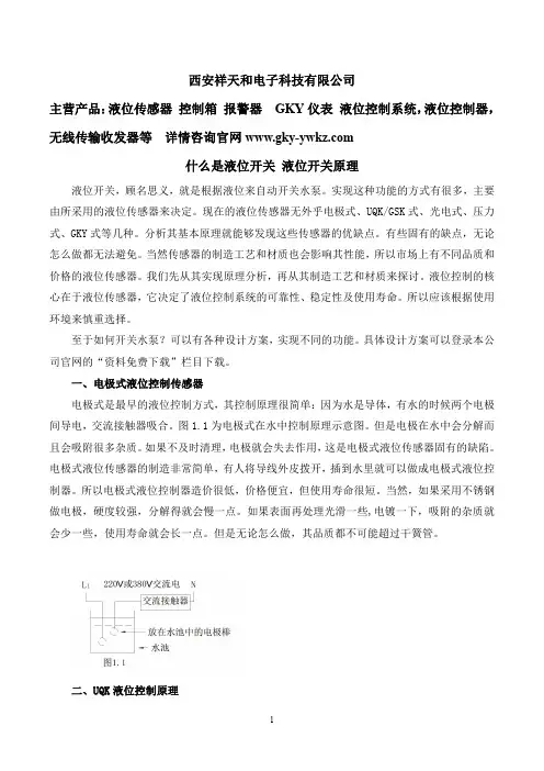 什么是液位开关 液位开关原理