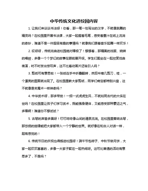 中华传统文化进校园内容