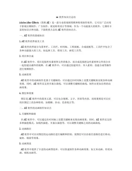 ae软件知识点总结