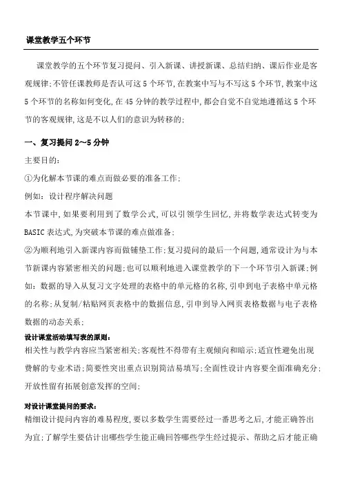 课堂教学五个环节
