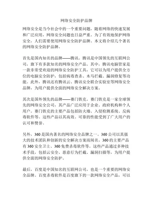 网络安全防护品牌