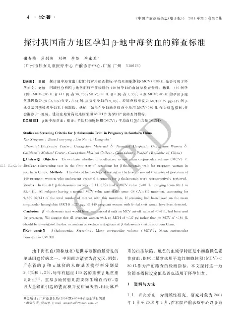 探讨我国南方地区孕妇β-地中海贫血的筛查标准