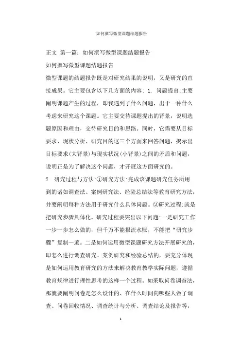  如何撰写微型课题结题报告