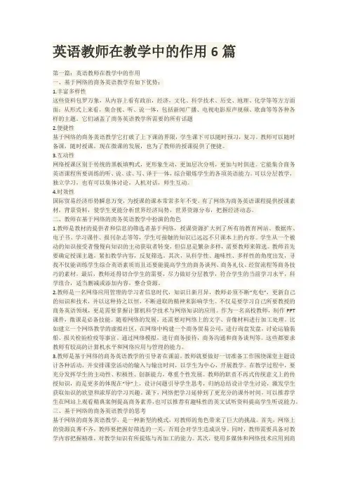 英语教师在教学中的作用