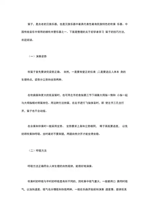 初学者学习笛子的几种技巧方法