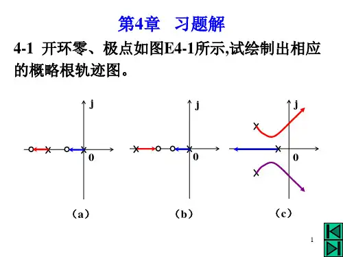 自动控制理论基础(4)