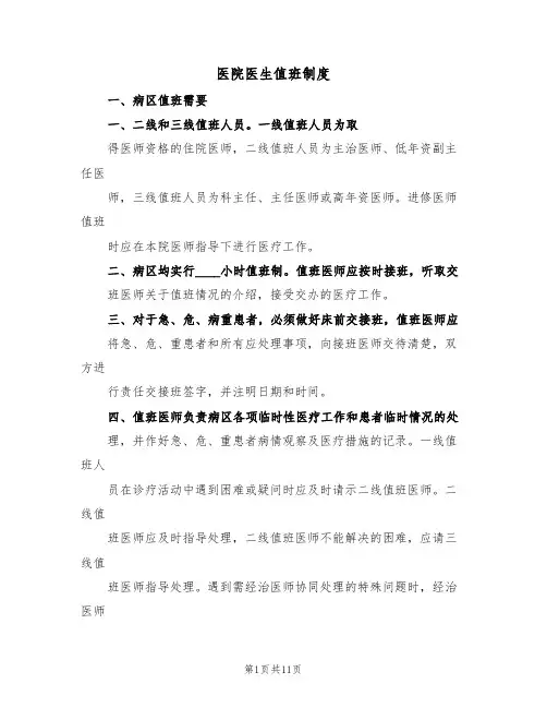 医院医生值班制度（4篇）