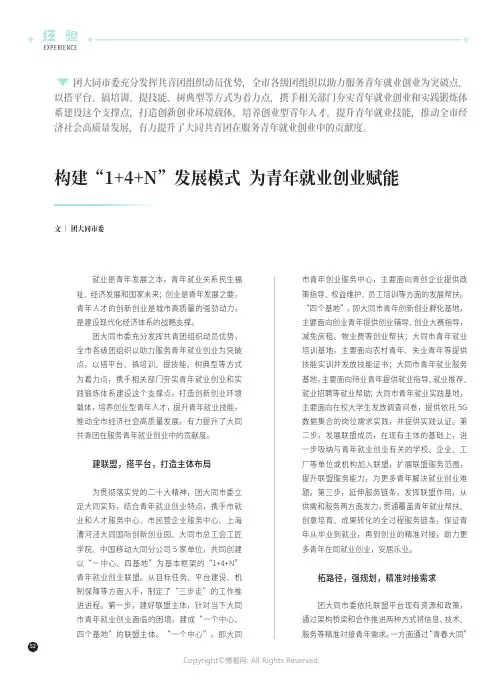 构建“1+4+N”发展模式_为青年就业创业赋能