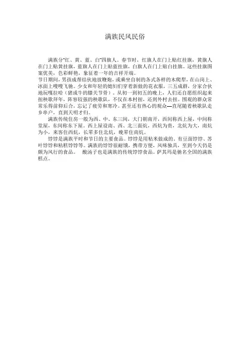 满族民风民俗