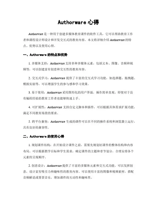 Authorware心得