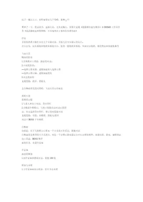 汉之云主线+支线全攻略(按顺序整理)