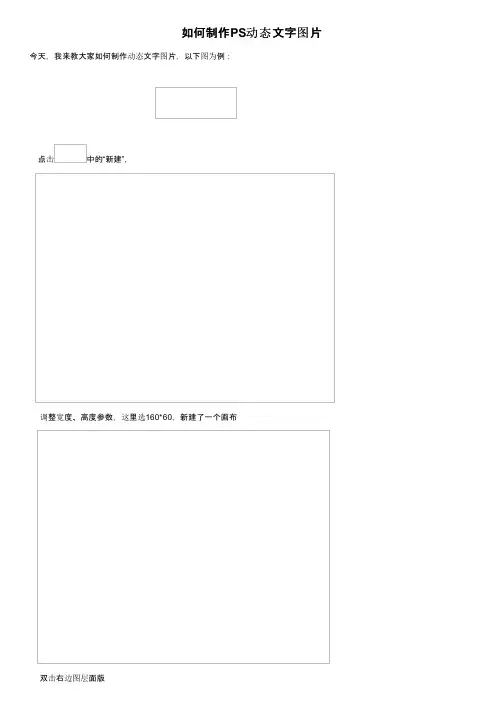 如何制作PS动态文字图片